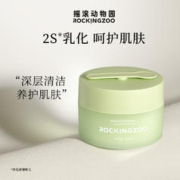 Rocking zoo 摇滚动物园 牛油果净透晚安卸妆膏