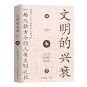 《一场纵横古今的人类文明之旅》