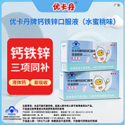优卡丹 仁和匠心牌钙铁锌儿童成长口服液10mL*12支
