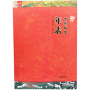 中国历史年表：知识超全的历史绘本工具书-中国人漫画科普-洋洋兔童书（3-6岁）
