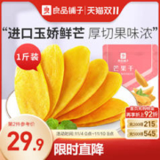 BESTORE 良品铺子 芒果干