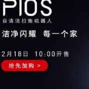 促销活动：京东 石头扫地机器人 P10S新系列18日10点开抢 附带好价清单