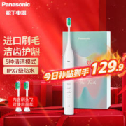 Panasonic 松下 电动牙刷情侣款 成人电动牙刷男女同款 强劲声波震动 进口刷毛护龈 5大清洁模式 EW-DC01 全身水洗