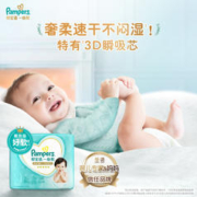 88VIP会员：Pampers 帮宝适 一级帮 纸尿裤 NB/S/M/L/XL