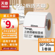 TANGO 天章 新绿天章50x30mm 1000张*1卷 三防热敏标签打印纸 奶茶食品标签 电子秤条码纸 不干胶打印纸