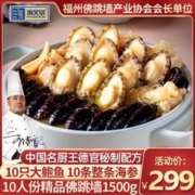 海文铭 正宗福州佛跳墙3斤加热即食大鲍鱼年货年夜饭