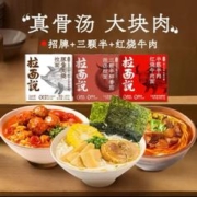 拉面说 招牌豚骨+红烧牛肉+番茄 3盒装
