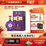 XIJIU 习酒 窖藏1988我的大学十七周年500ml*1单瓶礼盒装53度酱香型白酒