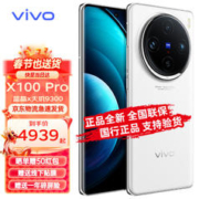 vivo X100 Pro 5G全网通智能手机 蔡司APO超级长焦 蓝晶×天玑9300 白月光 16GB+512GB