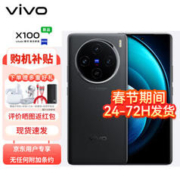 vivo X100 5G手机 16GB+512GB 辰夜黑