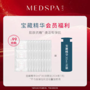 MedSPA 美帕 瑞士抗糖化宝藏精华1ml*30片装