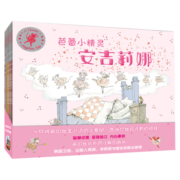 芭蕾小精灵安吉莉娜 京东金榜英国经典励志图画书（套装共12册）