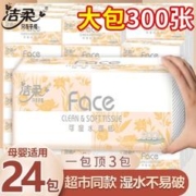 C&S 洁柔 抽纸大号100抽24包纸巾批发整箱大包餐巾一次性家用卫生纸擦手纸