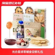 BabyPantry 光合星球 果泥奶片小饼干面条尝鲜礼包