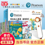 《培生幼儿英语·基础词汇合辑+小猴皮皮点读笔礼盒》（共96册）（3-6岁）