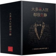 百亿补贴：《大多杀人狂都很文静》（礼盒装、共4册）