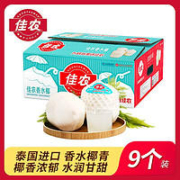 Goodfarmer 佳农 泰国进口香水椰青9粒装单果900g当季新鲜水果