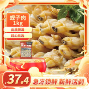百年渔港 精选大号蚬子肉 1kg独立小包装（原浆无沙 花甲蛤蜊肉