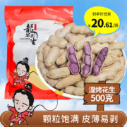 PLUS会员、需首购：八闽风 龙岩湿烤花生500g紫衣带壳盐咸干花生 * 2 件