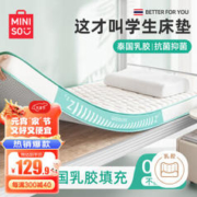 MINISO 名创优品 乳胶床垫 0.9*2m