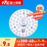 雷士照明 雷士（NVC）led灯盘改造圆形灯板节能吸顶灯灯芯换旧磁吸贴片灯模组 6瓦 白光 LED模组 直径12cm