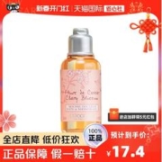 欧舒丹 甜蜜樱花沐浴啫喱35ml