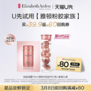 Elizabeth Arden/伊丽莎白雅顿 第II代粉胶7粒+粉胶面霜2ml紧致抗皱舒缓保湿