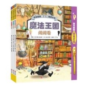 《日本精选专注力培养大书》（套装3册 赠荧光灯笔）