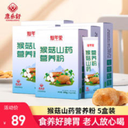 康乐舒 猴头菇山药营养粉 无蔗糖型 独立包装 5盒(共500克）