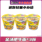康师傅 迷你桶金汤肥牛面3桶