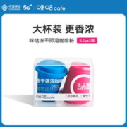 咪咕咖啡冻干咖啡粉2颗尝鲜装/盒 0添加速溶咖啡