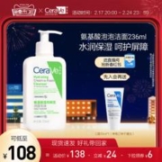 CeraVe 适乐肤 氨基酸修护保湿泡沫洁面乳
