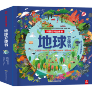 地球立体书(中国环境标志产品绿色印刷)