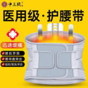 中三院 医用级自发热护腰带
