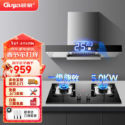 GUJIA 顾家 抽油烟机灶具套装25爆炒大吸力家用欧式顶吸油烟机5.0KW燃气灶两件套（液化气）