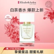 伊丽莎白·雅顿 白茶沁心香水30mI女士持久留香淡香大牌