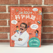 《DK100个科学问题》