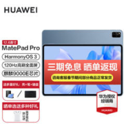 HUAWEI 华为 MatePad Pro 12.6英寸120Hz高刷OLED屏