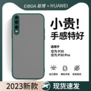 EIBOA 易博 华为p20手机壳磨砂华为p60pro保护套p50Pro亲肤感壳p30Pro外壳防摔潮p30手机壳男款p40pro透明华为p50手机壳