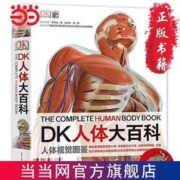 《DK人体大百科》