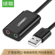 UGREEN 绿联 USB外置独立声卡免驱 台式主机笔记本电脑连接3.5m 黑30724