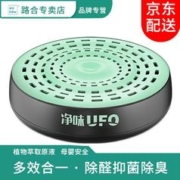 luhe 路合 净味ufo净味魔盒除臭除甲醛 汽车内除味新车除异味必备空气清新剂 净味ufo