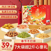 KAM YUEN 甘源 舌尖好礼坚果炒货礼盒 年货送礼品企业团购1043g/1070g随机发