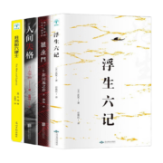 微信京东小程序、需首购:全4册人间失格+月亮与六便士+罗生门+浮生六记 毛姆太宰治等著 外国文学小说作品集 全套4册