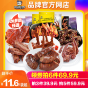 任选【周黑鸭】真空麻辣卤鸭脖锁骨猪肉脯牛肉条多款零食武汉小吃