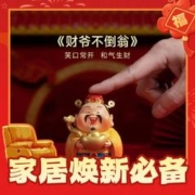 Xiaomi 小米 铜师傅摆件 不倒翁