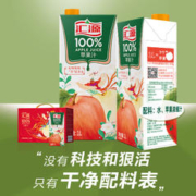 88VIP会员：汇源 100%果汁苹果汁1L*5盒浓缩果蔬汁饮料整箱礼盒