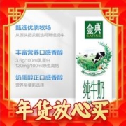 年货先到家、春节年货礼盒：伊利金典 牛奶250ml*12盒*2年货礼盒
