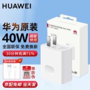 HUAWEI 华为 40W原装充电器 Mate30/20Pro/保时捷/Nova7/6/5超级快充荣耀