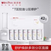 WINONA 薇诺娜 抢!薇诺娜面膜舒护焕肤多效分区面膜42g7盒